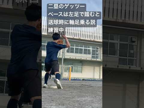 #ソフトボール #スローピッチ #野球 #守備 #守備練習 #ゲッツー #内野手 #送球