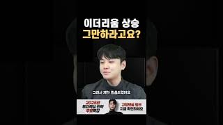 이더리움 상승한다고 그만 얘기하라고요?