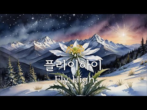 🌹Rose Records|First single in January 2025 [Fly High]
