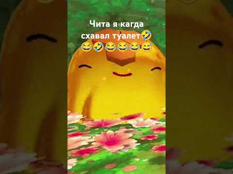 эт рофл если что