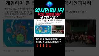[엑시인피니티] 1800% 상승?? 다시 한번 일어난다??? 괜히 P2E 게임에 대장이 아니다 기회를 잡아라!!! #엑시인피니티 #엑시인피니티코인 #AXS