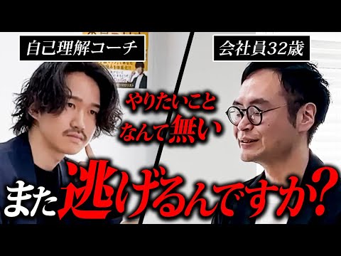 【やりたいことない＝逃げ】無自覚な虚言癖を繰り返す相談者に八木仁平が怒りの喝