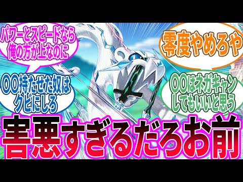 パオジアン ← 滅相もないこの様に弱点まみれの哀れな複合タイプでして…に対するトレーナーの反応集【ポケモン 反応集】