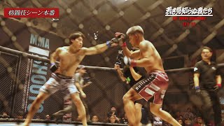福山翔大 7分1カットの壮絶な格闘技シーン！映画『若き見知らぬ者たち』メイキング映像