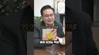 투자용 금은 따로 있다! 다 같은 금이 아니라고? 🤯💰