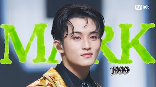 '최초 공개' 마크 (MARK) - 1999 #엠카운트다운 EP.883 | Mnet 250410 방송