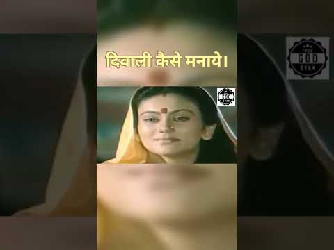 दिवाली कैसे मनाये। How can celebrate Diwali. #santrampalji #shorts #diwali #celebration #shorts #