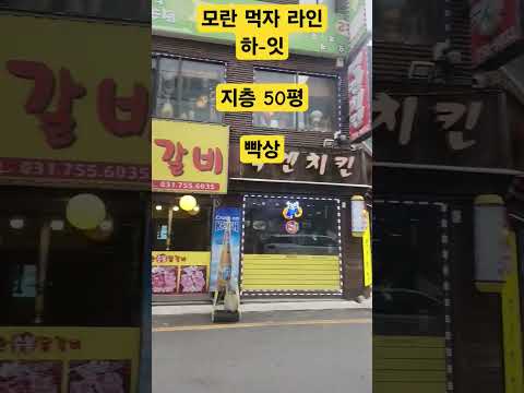 #맛집 #모란오일장 #모란맛집 #데이트#이자까야#안주 #여행 #모란역