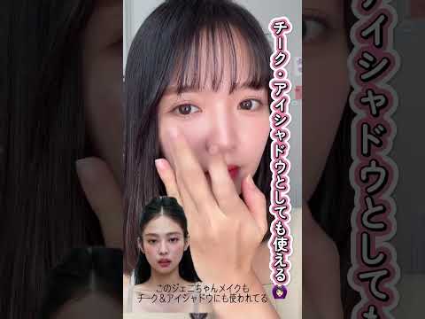 ＼遂に日本発売／この韓国メイクめっちゃ可愛い💕 #shorts