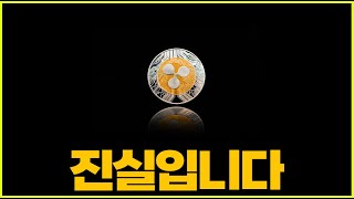 리플 1등 달성.. XRP, 비트코인 이더리움 제쳤다.