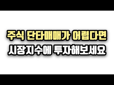 나스닥, S&P500 지수에 투자하세요 l SPY, QQQ